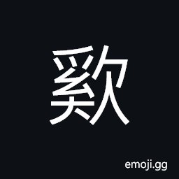 Ideograph to sigh in lamentation; to lament, to exclaim CJK Symbol