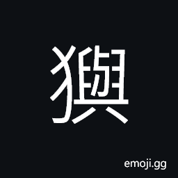 Ideograph to sign in lamentation, crying of a piggy, a kind of beast CJK Symbol
