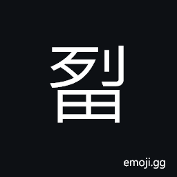 Ideograph to sink; to fall, to entrap, to crush; to capture CJK Symbol