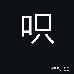 Ideograph to sit; (Cant.) only, merely; a final particle of intimacy CJK Symbol