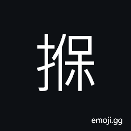 Ideograph to slap lightly on the clothes or coverlet, to beat; to strike; to attack CJK Symbol