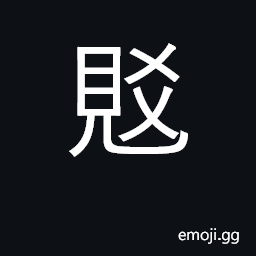 Ideograph to sleep; to realize, feel CJK Symbol