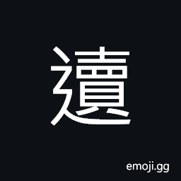 Ideograph to slight; to abuse; to insult; to blaspheme, to desecrate CJK Symbol