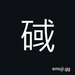 Ideograph to smash or to knock to pieces of the stone, broken CJK Symbol