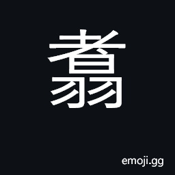 Ideograph to soar; to take off CJK Symbol