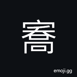 Ideograph to sojourn; sojourn, a sojourner; a visitor CJK Symbol