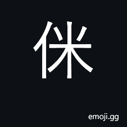 Ideograph to soothe, to pacify; to settle, to establish CJK Symbol