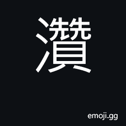 Ideograph to spatter, to splash, to scatter CJK Symbol