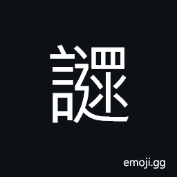 Ideograph to speak recklessly or without forethought; a wild talk, use words to investigate CJK Symbol