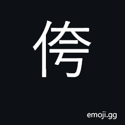 Ideograph to speak with an accent; big and clumsy CJK Symbol