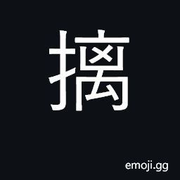 Ideograph to spread (name, news); to be known CJK Symbol