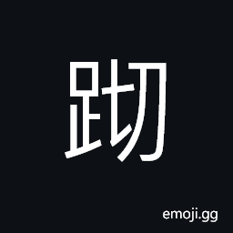Ideograph to stagger; to fall; to drop; to stumble CJK Symbol