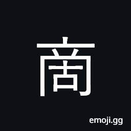 Ideograph to stalk; the stem; the foot; the base CJK Symbol