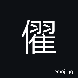 Ideograph to stand alone; independent CJK Symbol