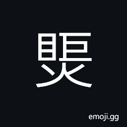 Ideograph to startle; to amaze; to astound CJK Symbol