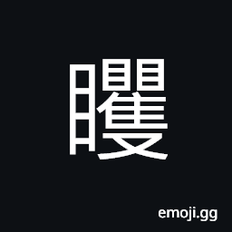 Ideograph to startle; to surprise; to amaze; to look at in surprise CJK Symbol