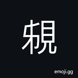 Ideograph to steal a look; to steal a glance CJK Symbol