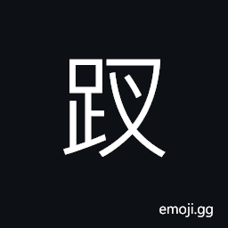 Ideograph to step upon; to tread upon; to trample, a path branching out from the main road; a diverging road CJK Symbol