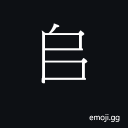 Ideograph to store up, to pile up CJK Symbol