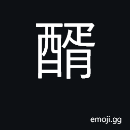 Ideograph to strain spirits CJK Symbol