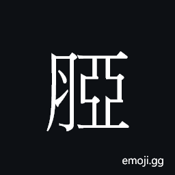 Ideograph to stretch, spread CJK Symbol