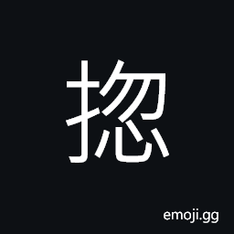 Ideograph to strike, to bale out; to clean up CJK Symbol