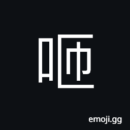 Ideograph to suck, to smack the lips; (Cant.) to cheat CJK Symbol