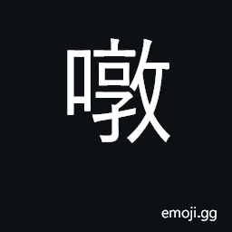 Ideograph to swallow hastily; to gobble up CJK Symbol