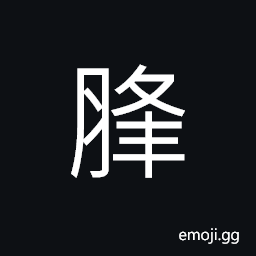 Ideograph to swell; swelling CJK Symbol