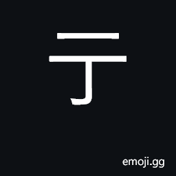Ideograph to take small steps; Korean place name CJK Symbol