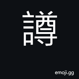 Ideograph to talk, converse CJK Symbol