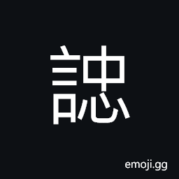 Ideograph to talk unremittingly CJK Symbol