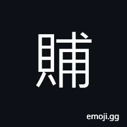 Ideograph to thank with money or gifts CJK Symbol