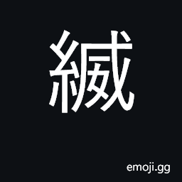 Ideograph to threaten, intimidate CJK Symbol