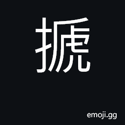 Ideograph to thump CJK Symbol