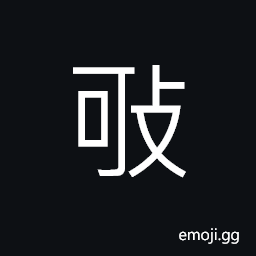 Ideograph to thump; to beat; to strike; to attack CJK Symbol