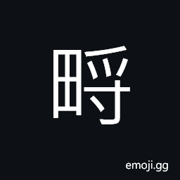 Ideograph to till or to plough the fields (same as åŸ’) an enclosure, an embankment, a dike CJK Symbol