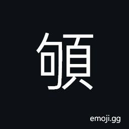 Ideograph to toil or labor sedulously CJK Symbol