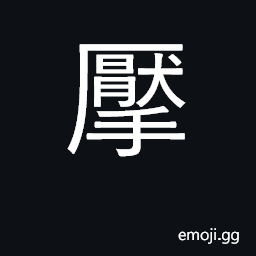 Ideograph to tuck in, to put the finger into, to put in, to stow away CJK Symbol