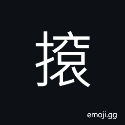 Ideograph to turn; to shift; to move CJK Symbol