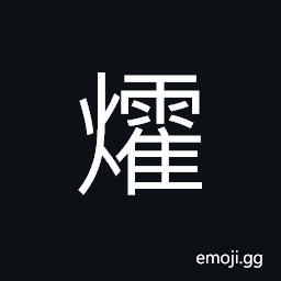 Ideograph to twinkle; bright light in glimpses; flashing CJK Symbol