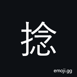 Ideograph to twist, nip with the fingers CJK Symbol