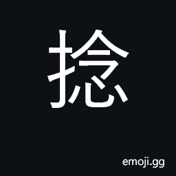 Ideograph to twist or nip with the fingers CJK Symbol