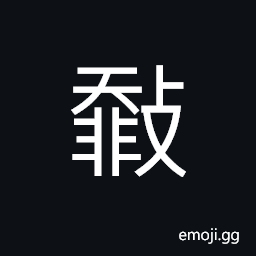 Ideograph to use a wooden pole to support something; to raise, to begin; to start CJK Symbol