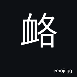 Ideograph to vomit CJK Symbol