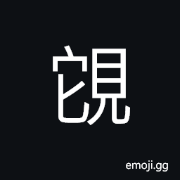 Ideograph to wait for; to await (interchangeable ä¼º), (same as æ–½) to act; to do; to make, to grant; to give, to apply CJK Symbol