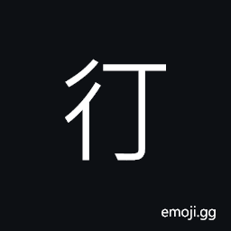 Ideograph to walk alone, to insist on one's ways in doing things CJK Symbol