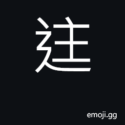 Ideograph to walk along, to go CJK Symbol