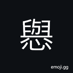 Ideograph to walk in a composed (comfortable) way, respectful; reverent CJK Symbol