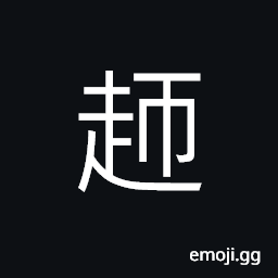 Ideograph to walk in hurriedly CJK Symbol